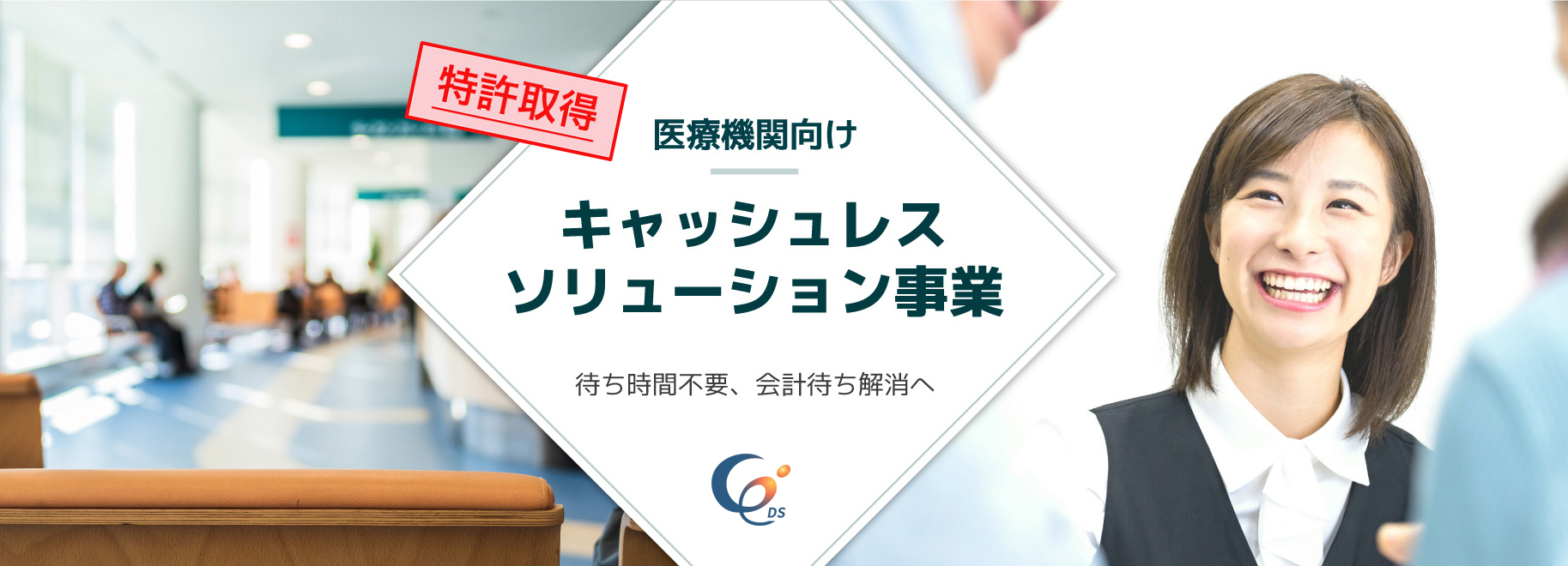 キャッシュレスソリューション事業
