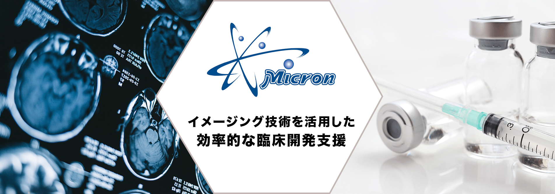 マイクロン